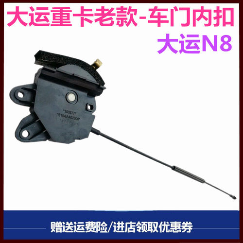 大运重卡车门锁外把手内扣手开关