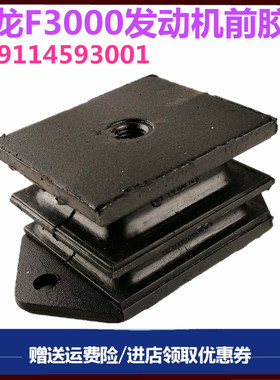 适用陕汽德龙F3000发动机前支撑脚垫f2000前胶垫发动机缓冲块配件