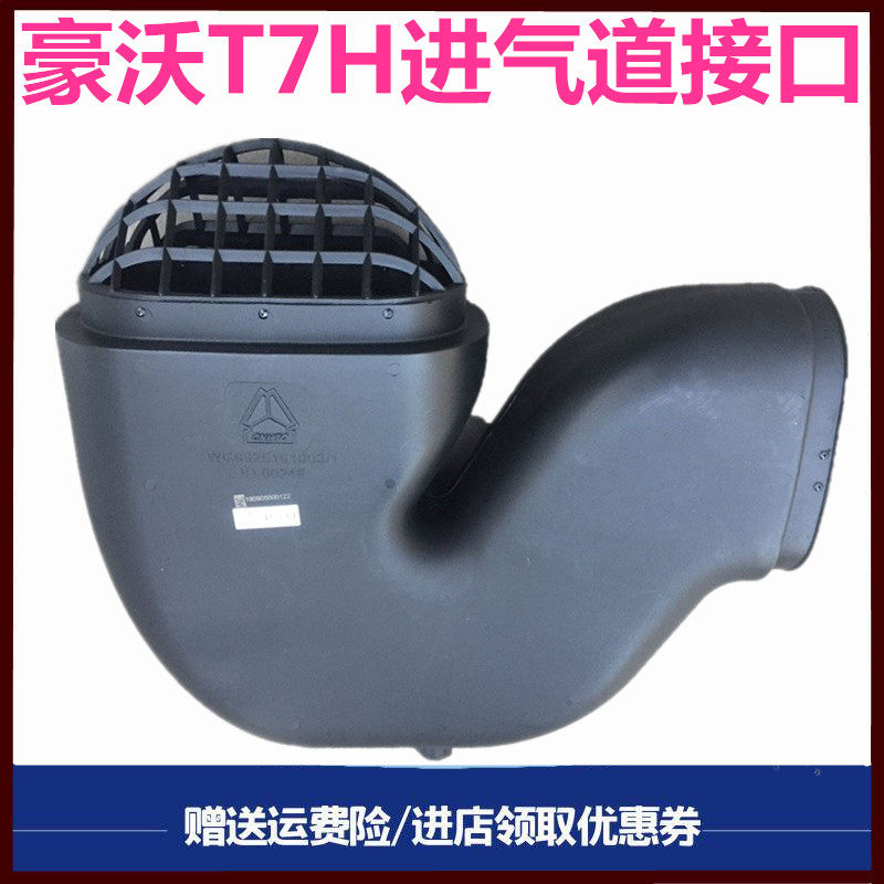 重汽豪沃空滤接口进气管接头
