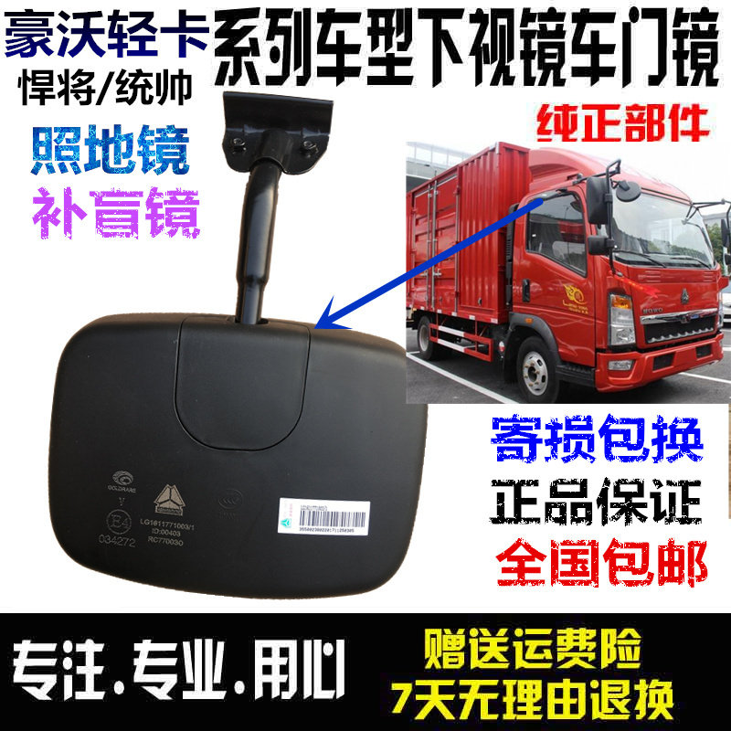 豪沃轻卡倒车镜下视镜圆镜门镜