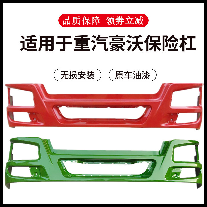 重汽豪沃380原厂保险杠前铁杠