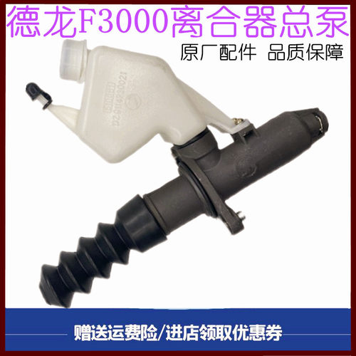 陕汽德龙F3000离合器总泵原厂件