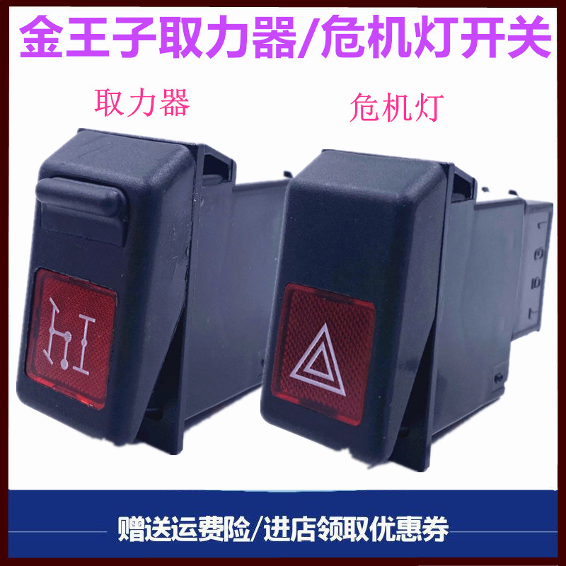 重汽金王子取力器开关闪光开关