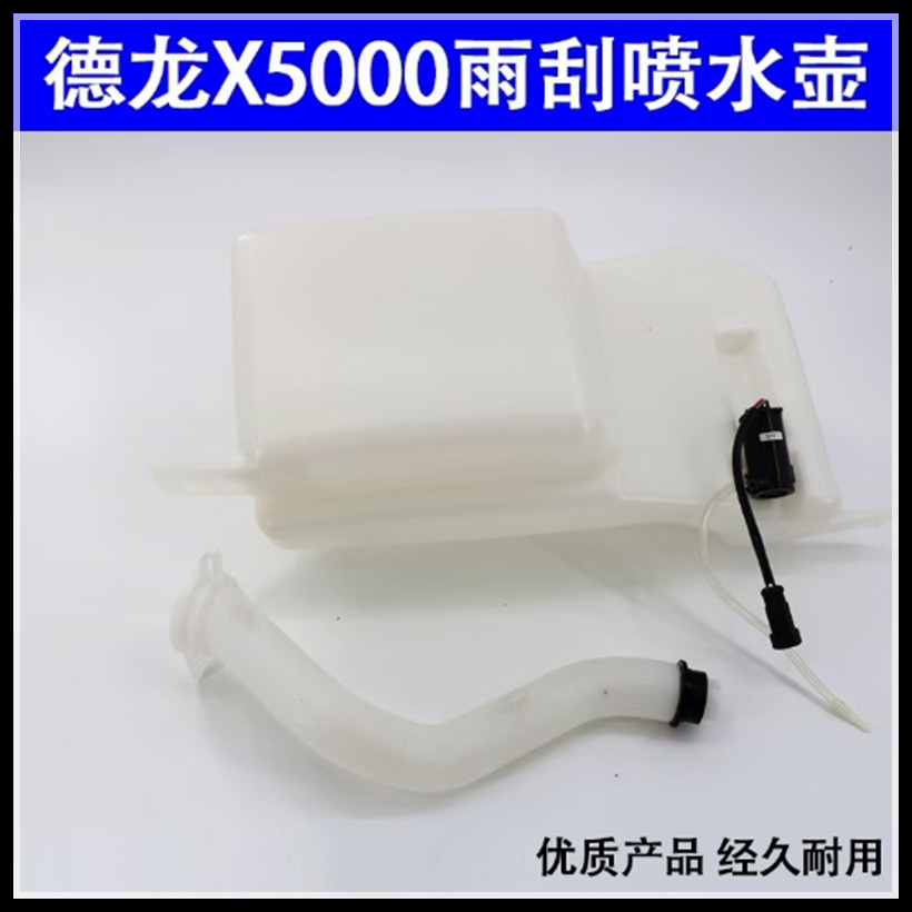 适配陕汽重卡德龙X3000驾驶室前玻璃水壶喷水壶电机喷水壶总成