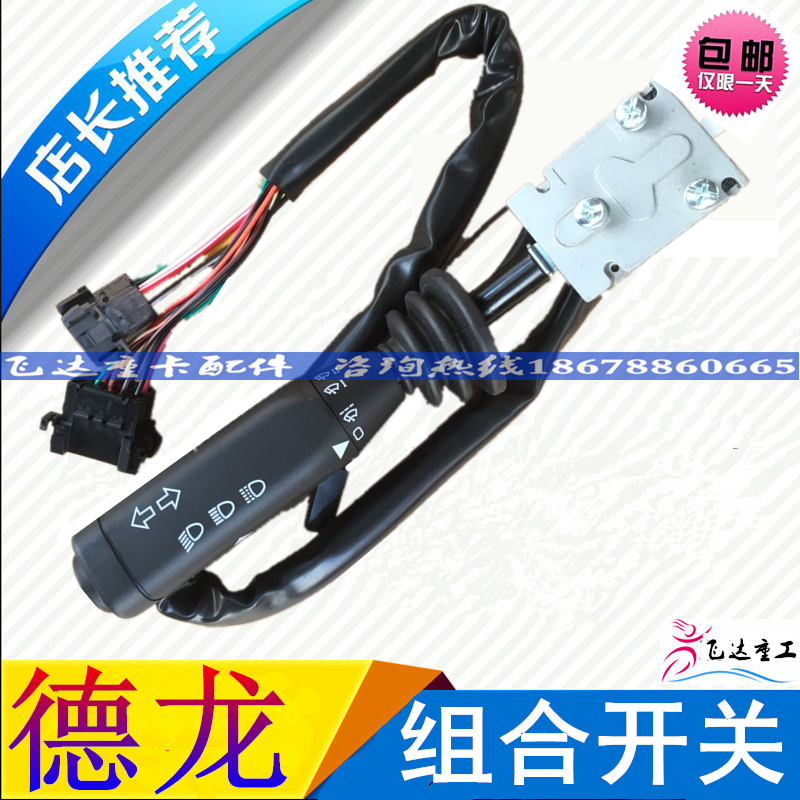 德龙f3000m3000组合开关灯光