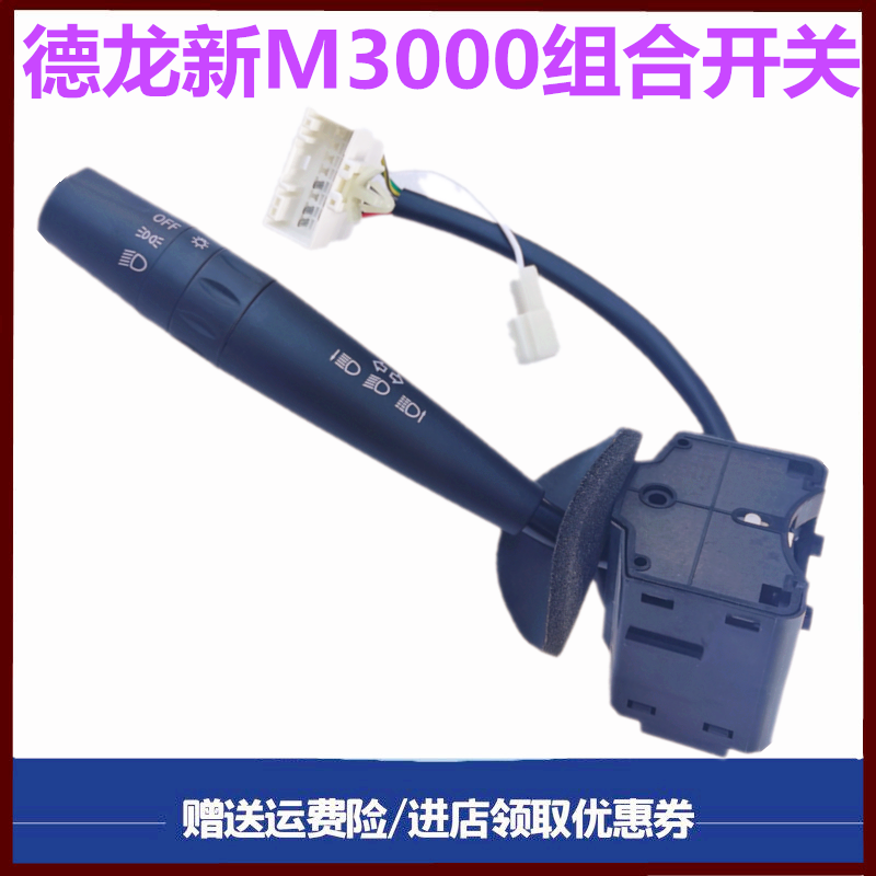 陕汽重卡德龙新M3000灯光组合开关变光转向灯开关雨刷雨刮器开关