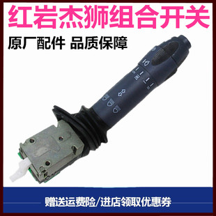 适配红岩杰狮组C100C500M500组合开关大灯雨刷开关转向灯原厂配件
