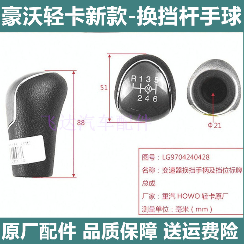重汽豪沃轻卡悍将统帅档位球档把