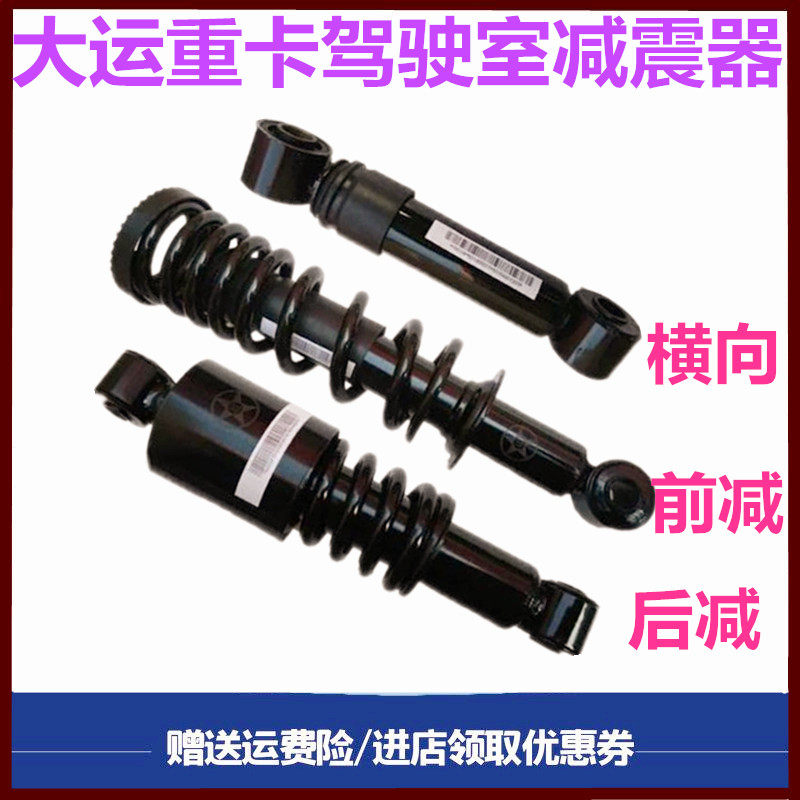 大运重卡驾驶室减震器闭锁器弹簧