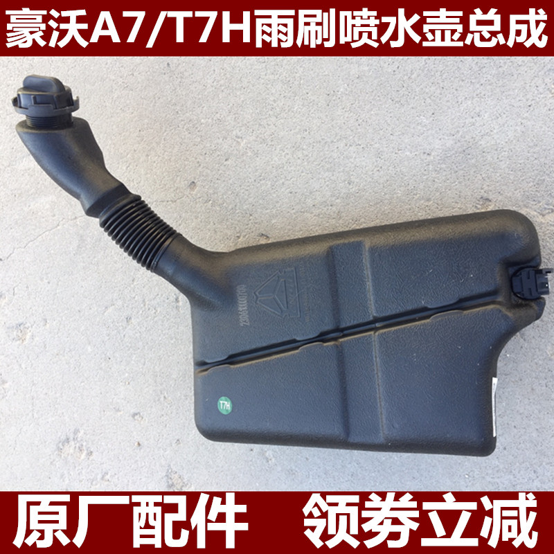 重汽豪沃T7H雨刮电机喷水电机