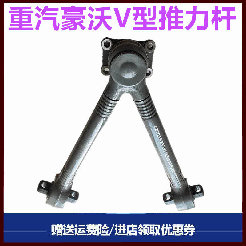 重汽豪沃推力杆V型推力杆总成