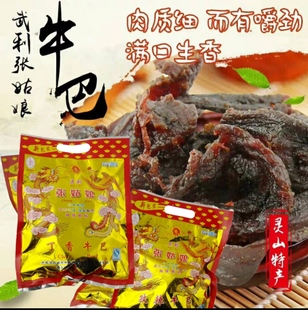 新日期 广西特产灵山武利张姑娘牛巴肉干承传秘制零食礼品下酒菜