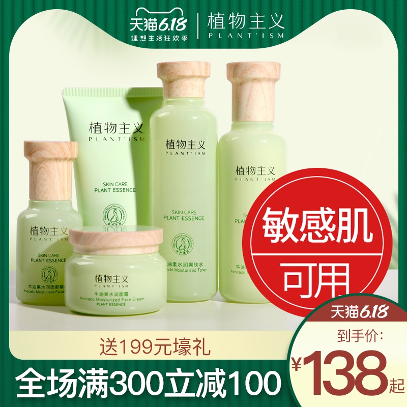 植物主义孕妇护肤化妆品水乳套装专用孕产妇补水哺乳期旗舰店正品