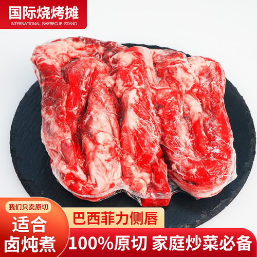 巴西菲力侧唇新鲜原切牛肉