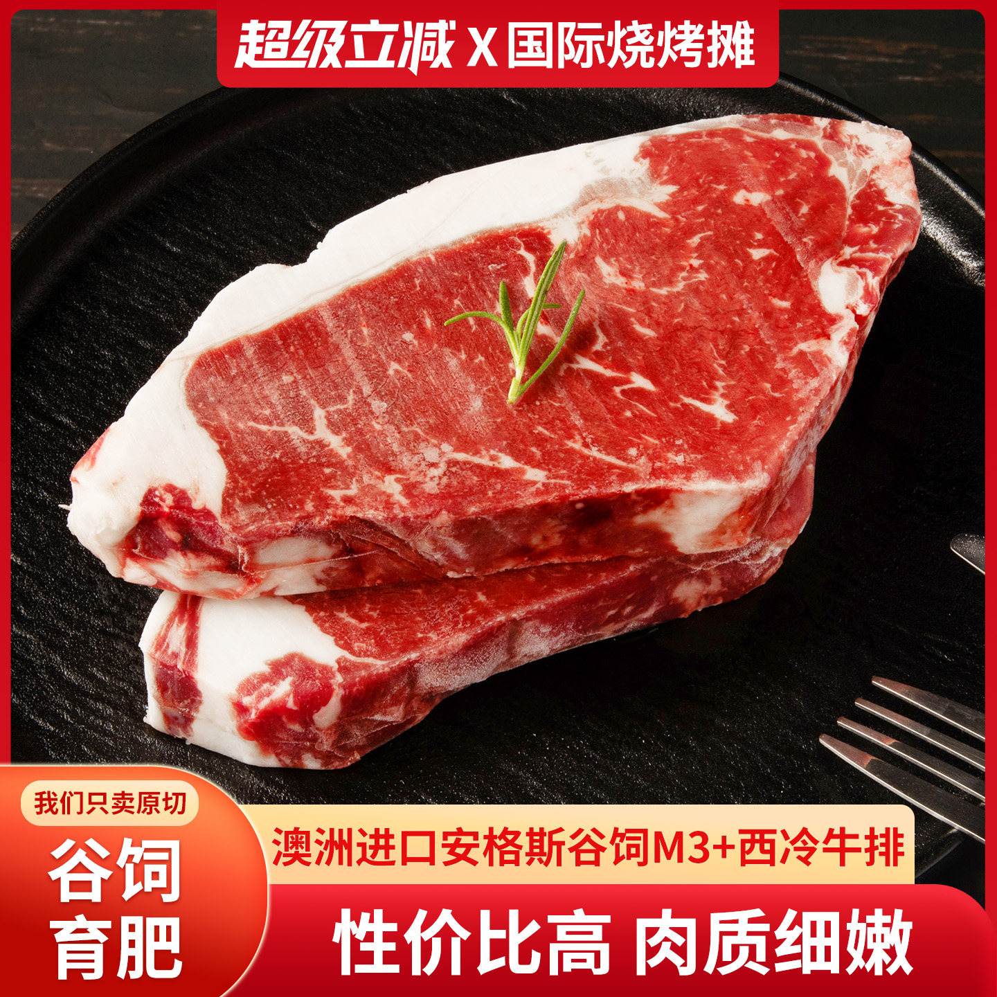 澳洲进口安格斯谷饲M3+西冷牛排原切牛排雪花新鲜牛肉牛扒1250g