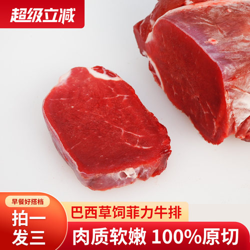 巴西进口草饲菲力健身原切牛排