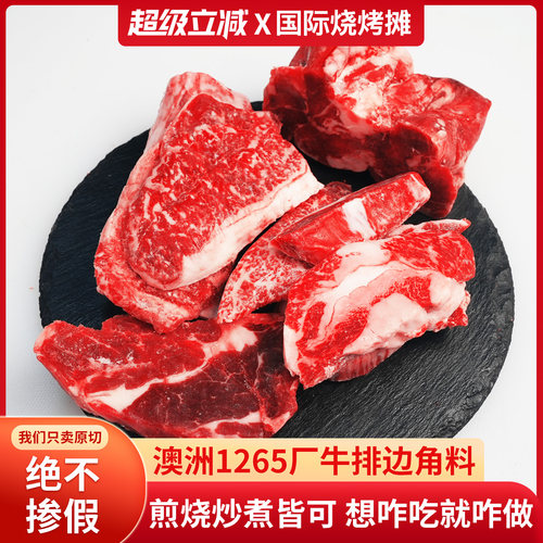 6斤澳洲进口牛排边角料