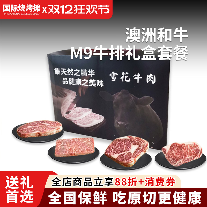 澳大利亚和牛M9牛排套餐2.5kg