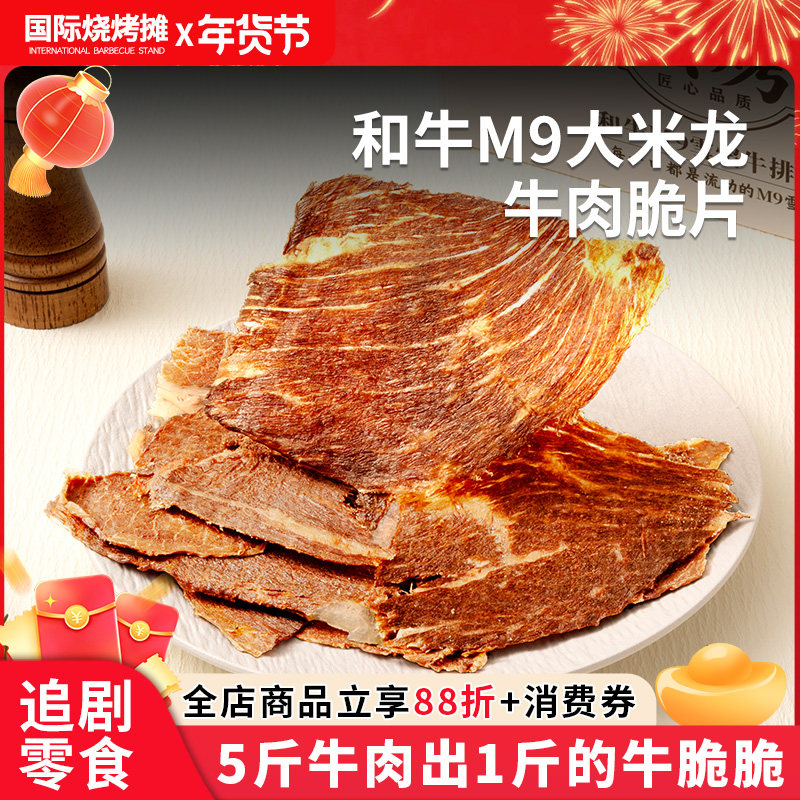 牛脆脆澳洲和牛M9雪焰牛脆片即食牛肉干牛薄脆零食,水产肉类/新鲜蔬果/熟食,生牛肉,淘宝优惠券,粉丝福利购,淘宝优惠卷