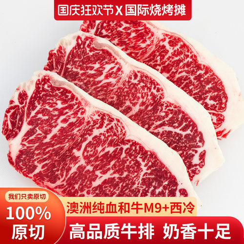 澳洲纯血和牛M9+石斧西冷