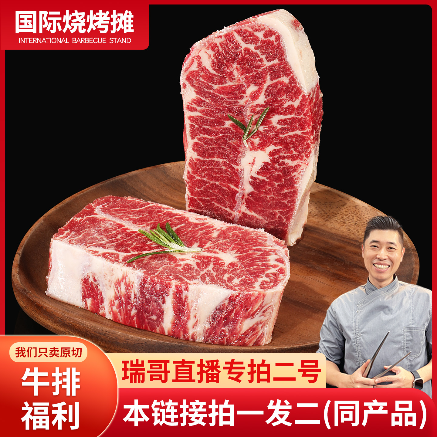 【2号】ray专拍买一送一 草饲西冷、蓝凤凰板腱