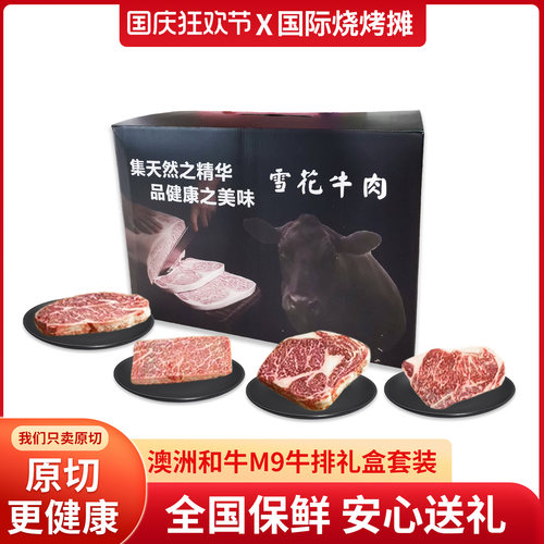 ray澳洲进口和牛原切M9眼肉西冷牛排雪花牛肉商务中秋礼盒2.5kg