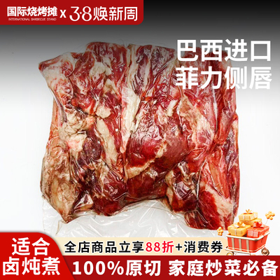 巴西菲力侧唇新鲜原切牛肉