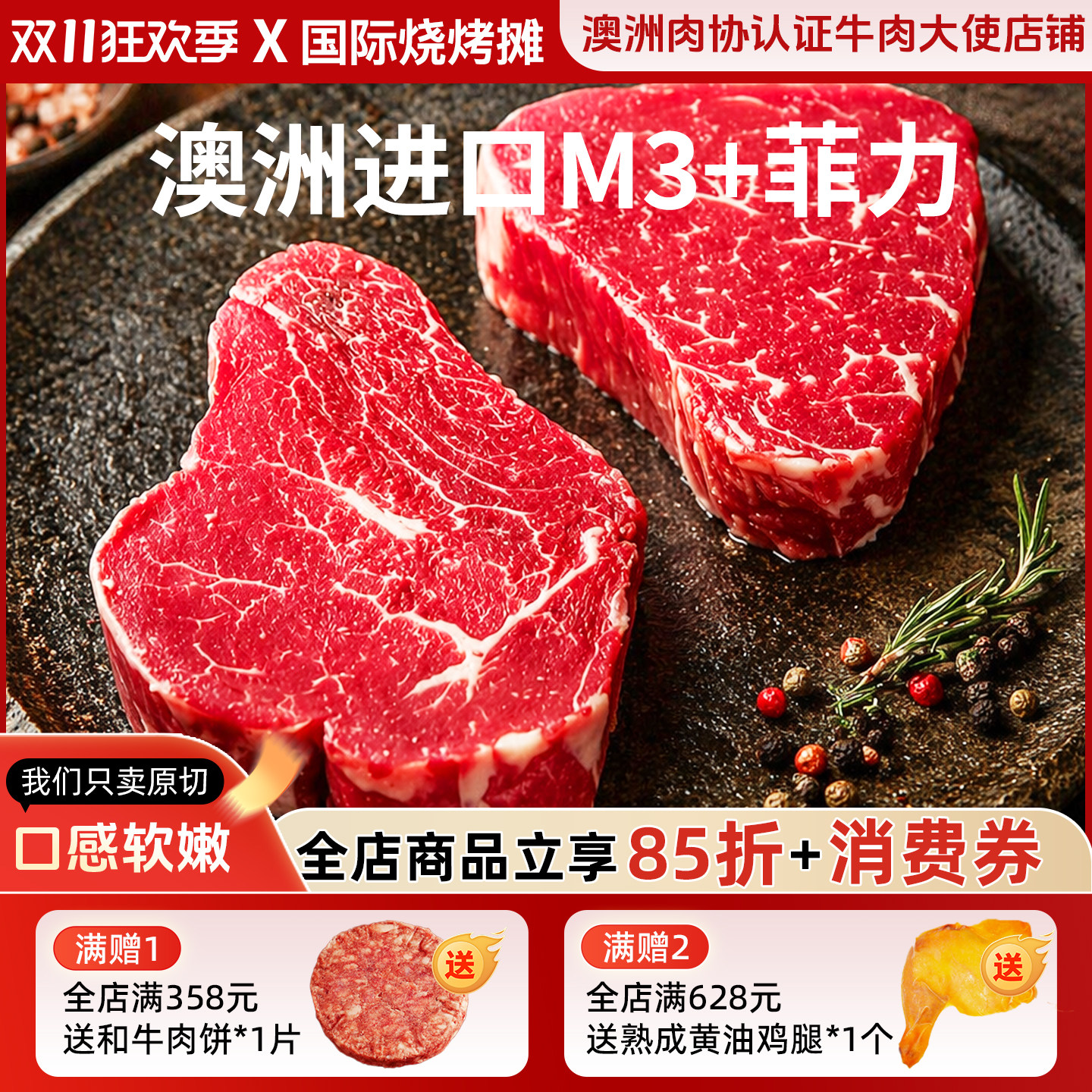 【Ray的国际烧烤摊】澳洲m3+菲力原切牛排儿童健身家庭牛扒