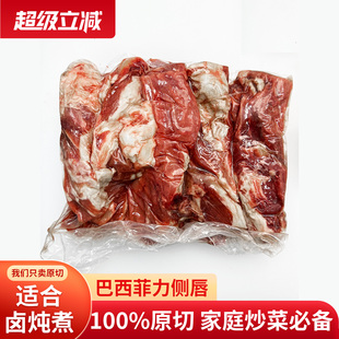 巴西菲力侧唇家庭炖煮新鲜原切雪花牛肉