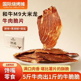牛脆脆澳洲和牛M9雪焰牛脆片即食牛肉干牛薄脆办公室零食