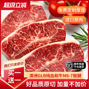 买一送一 家庭原切大分量健身牛排 澳洲GLB纯血和牛M6 7板腱牛排