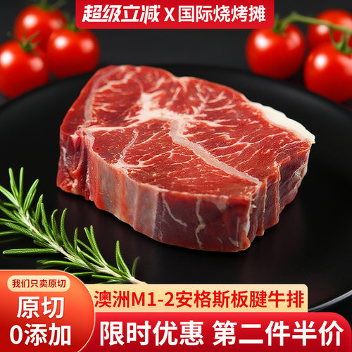 澳洲M1-2安格斯板腱原切牛排
