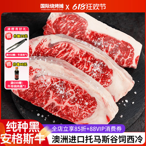 澳洲进口安格斯谷饲厚切西冷牛排