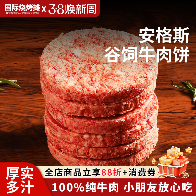 国产安格斯早餐牛肉饼汉堡饼牛肉饼早餐半成品汉堡专用牛肉饼
