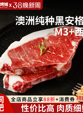 澳洲进口安格斯谷饲M3西冷牛排原切牛排雪花新鲜牛肉牛扒1250g
