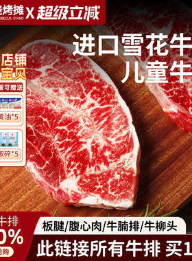 买一送一Ray澳洲进口谷饲板腱牛排雪花牛肉牛排原切儿童牛排2000g