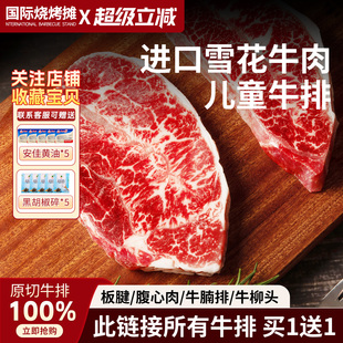 买一送一Ray澳洲进口谷饲板腱牛排雪花牛肉牛排原切儿童牛排2000g