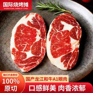 ray国产黑龙江和牛A1眼肉牛排原切家庭儿童牛排牛扒1000g