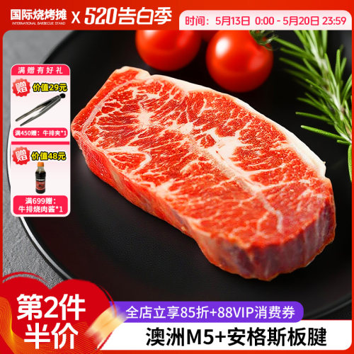 澳洲M5+安格斯板腱原切牛排