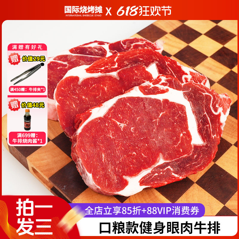 【拍一发三】进口牛肉整条代切眼肉牛排原切牛肉健身家庭1500克