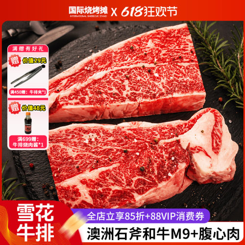 澳洲石斧和牛M9+腹心肉