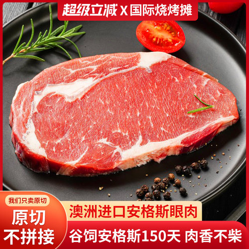 澳洲进口安格斯谷饲M3眼肉牛排