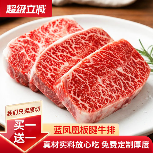 澳洲进口牛肉谷饲原切板腱牛排