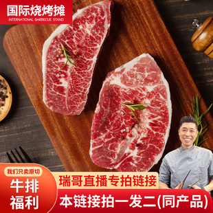 ray专拍西冷板腱眼肉腹心肉原切牛排 拍一发二 1号