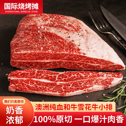 澳洲纯血和牛牛小排雪花原切牛排