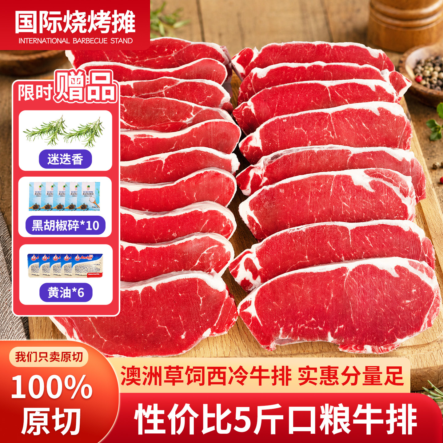 5斤进口牛肉原切整条代切西冷牛排原切草饲牛扒牛肉口粮健身家庭