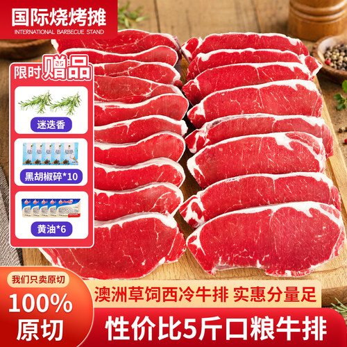 进口牛肉原切整条代切西冷牛排