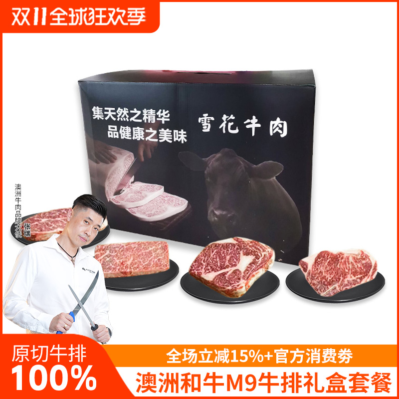 ray澳洲进口和牛M9眼肉西冷牛排雪花牛肉商务中秋礼盒2.5kg