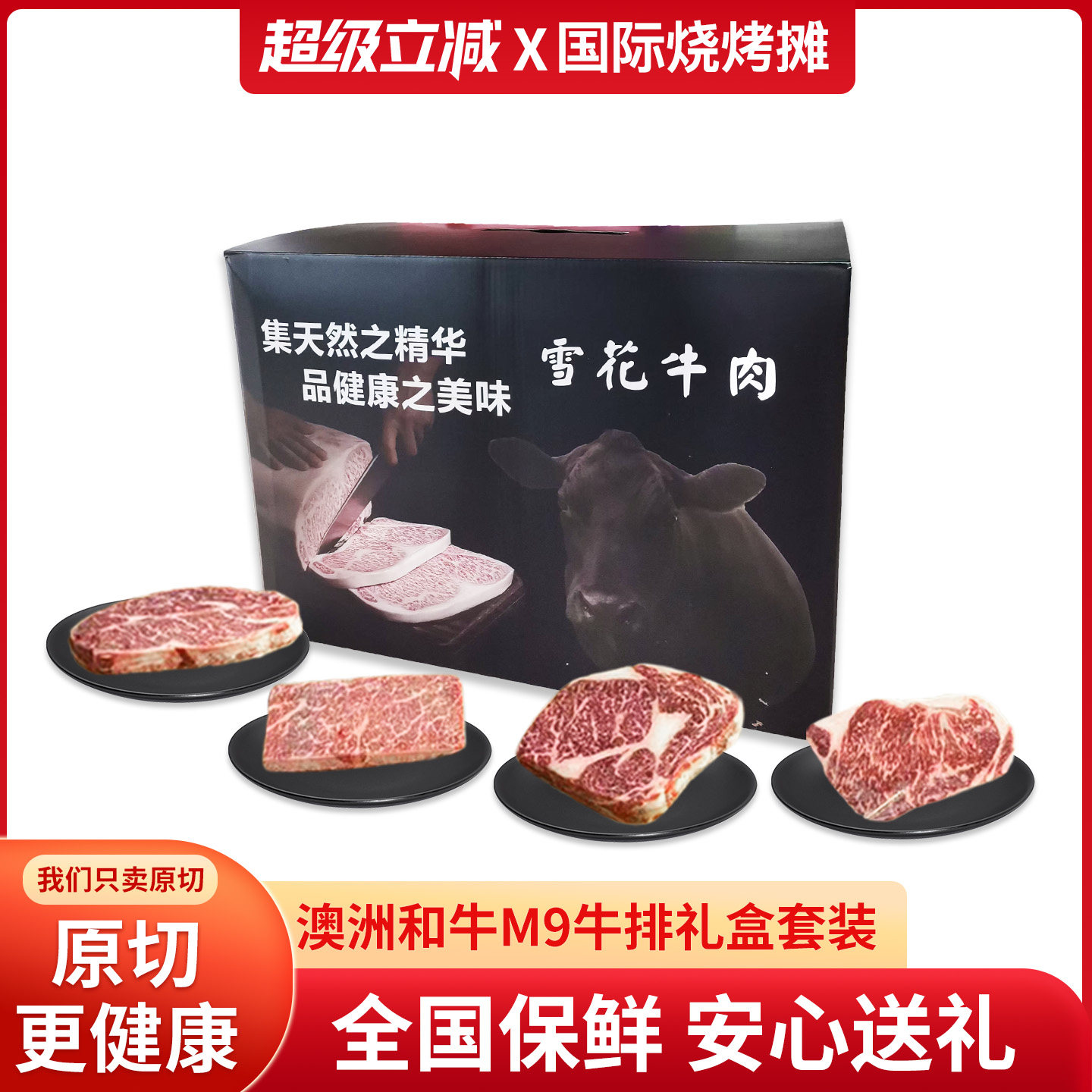 ray澳洲进口和牛原切M9眼肉西冷牛排雪花牛肉商务中秋礼盒2.5kg