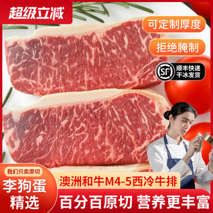 5西冷850克粉絲專享鏈接3厘米厚切 澳洲和牛M4 李狗蛋直播專屬